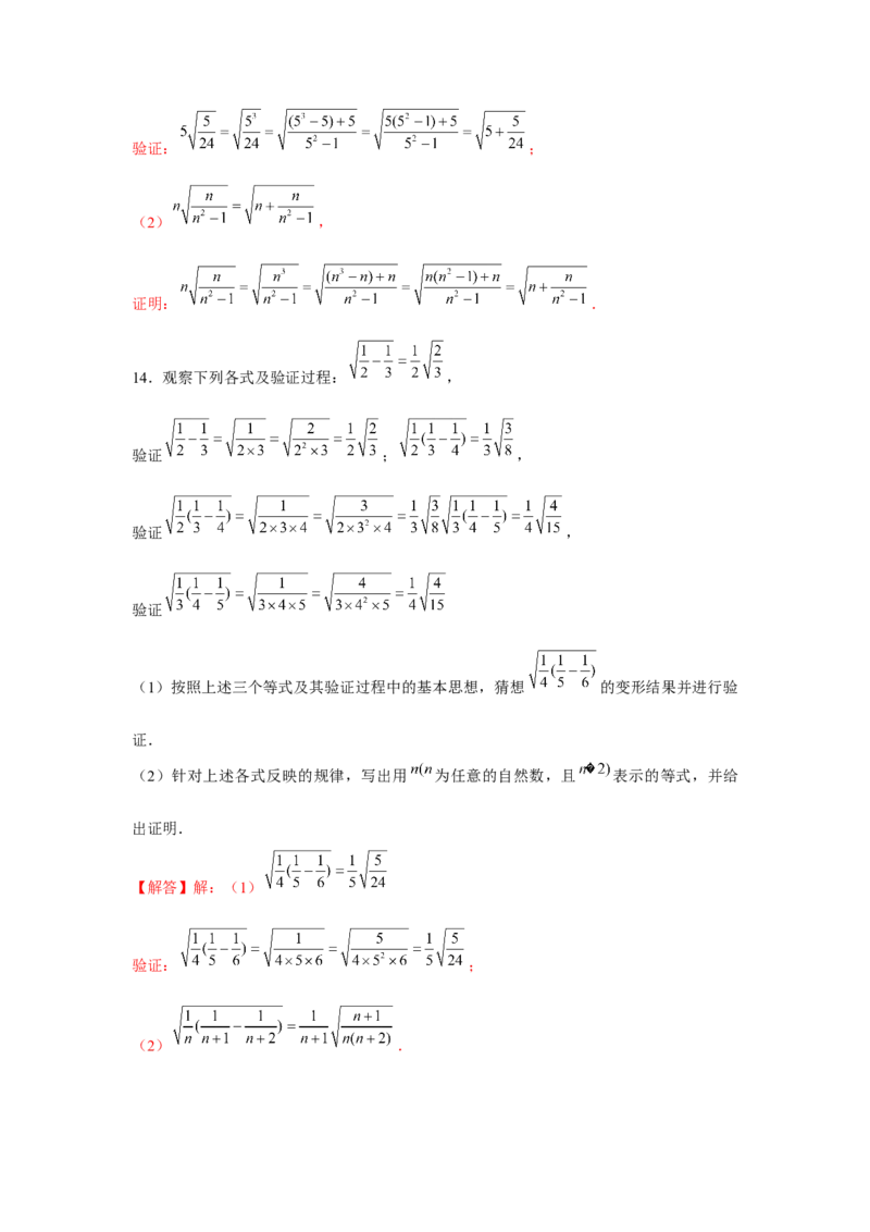 专题2.4找规律（强化）（解析版）_北师大初中数学_8上-北师大版初中数学_旧版_06专项讲练_题型分层练2022-2023学年八年级数学上册单元题型精练（基础题型+强化题型）（北师大版）