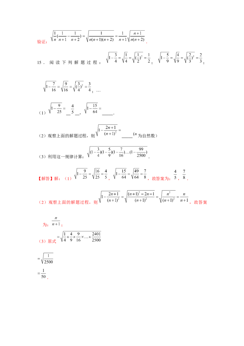 专题2.4找规律（强化）（解析版）_北师大初中数学_8上-北师大版初中数学_旧版_06专项讲练_题型分层练2022-2023学年八年级数学上册单元题型精练（基础题型+强化题型）（北师大版）