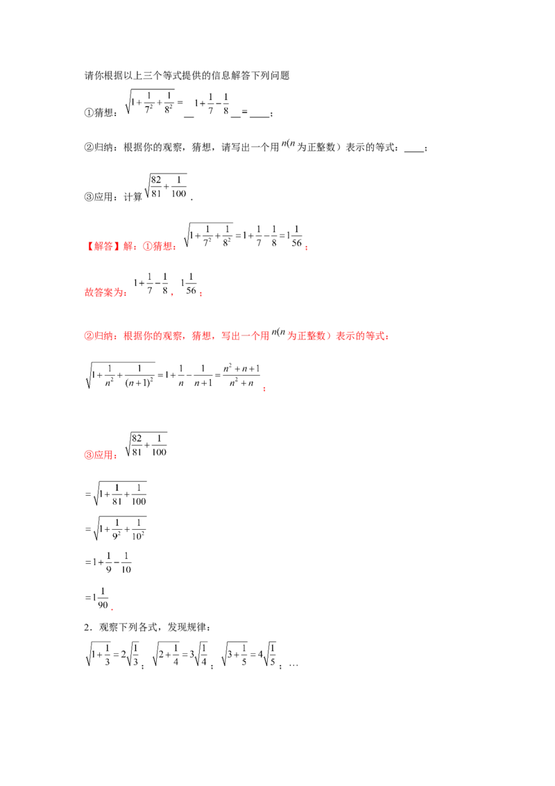专题2.4找规律（强化）（解析版）_北师大初中数学_8上-北师大版初中数学_旧版_06专项讲练_题型分层练2022-2023学年八年级数学上册单元题型精练（基础题型+强化题型）（北师大版）
