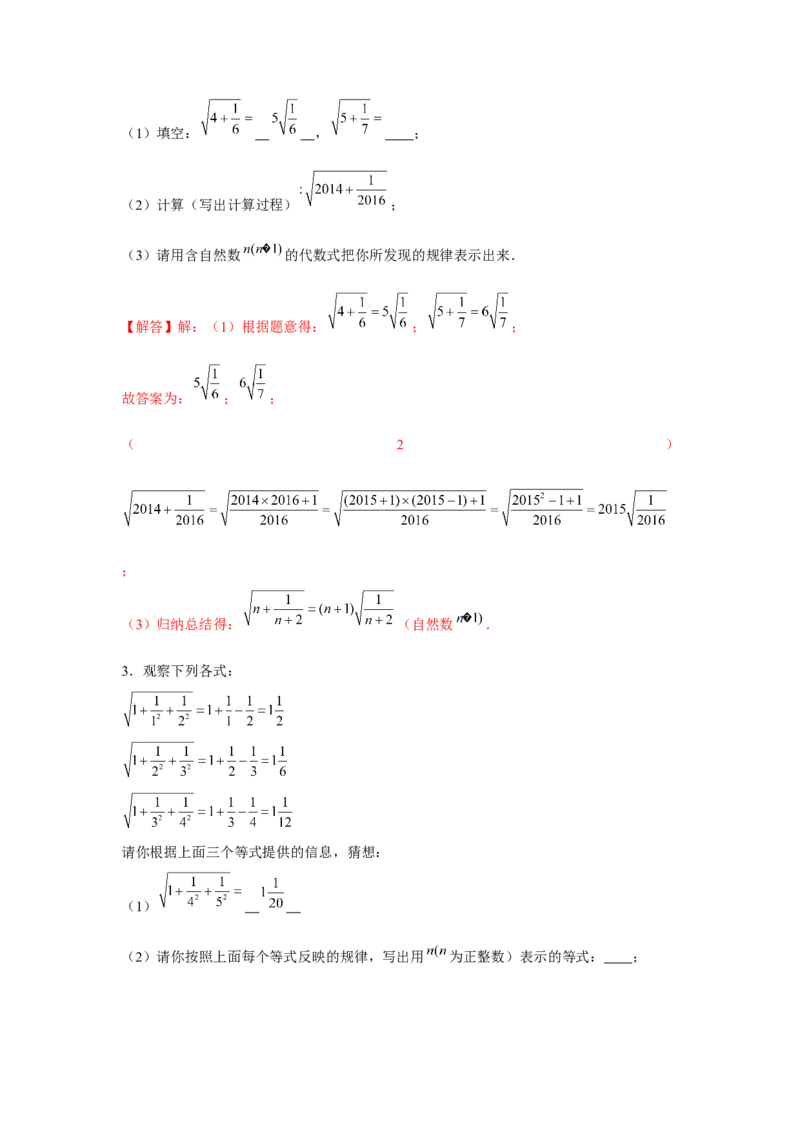 专题2.4找规律（强化）（解析版）_北师大初中数学_8上-北师大版初中数学_旧版_06专项讲练_题型分层练2022-2023学年八年级数学上册单元题型精练（基础题型+强化题型）（北师大版）