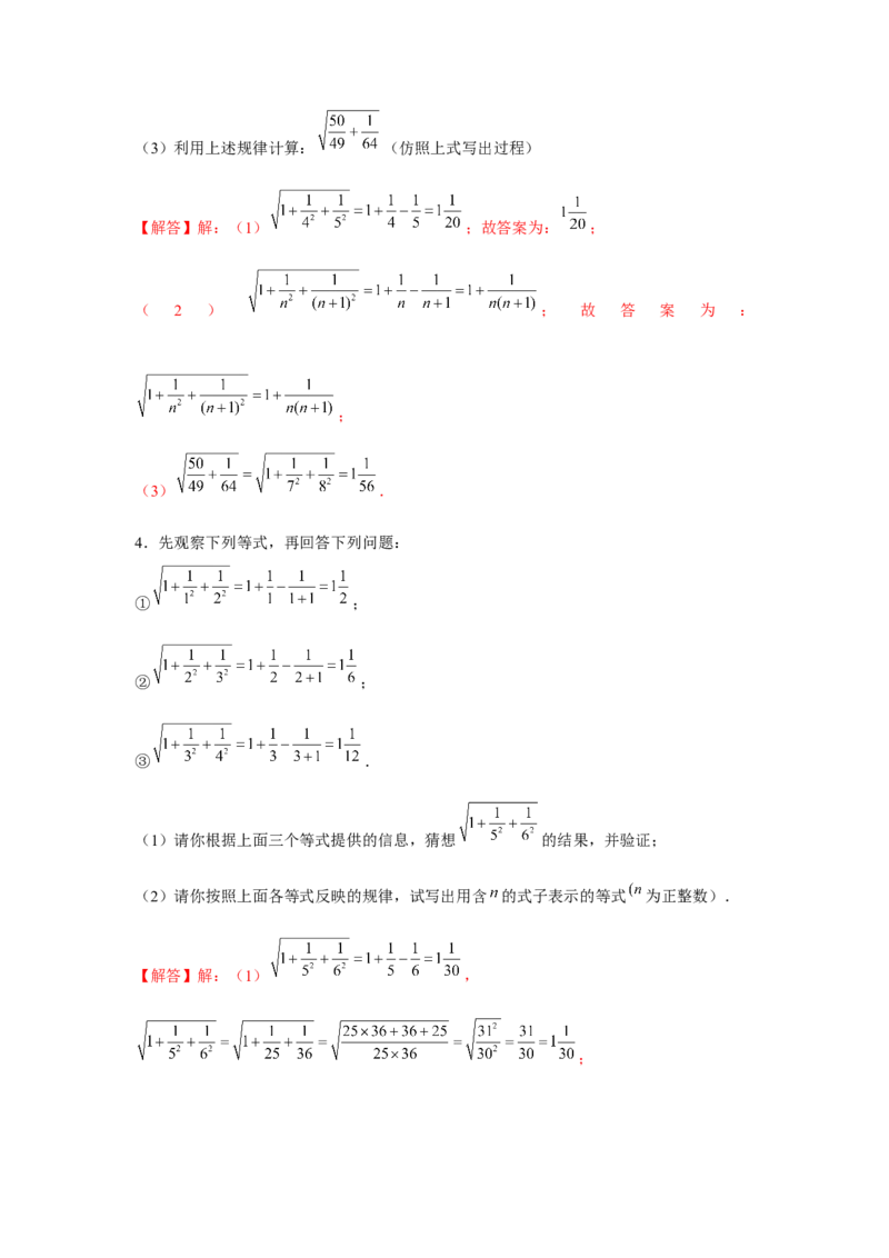专题2.4找规律（强化）（解析版）_北师大初中数学_8上-北师大版初中数学_旧版_06专项讲练_题型分层练2022-2023学年八年级数学上册单元题型精练（基础题型+强化题型）（北师大版）
