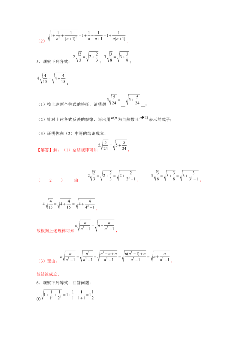 专题2.4找规律（强化）（解析版）_北师大初中数学_8上-北师大版初中数学_旧版_06专项讲练_题型分层练2022-2023学年八年级数学上册单元题型精练（基础题型+强化题型）（北师大版）