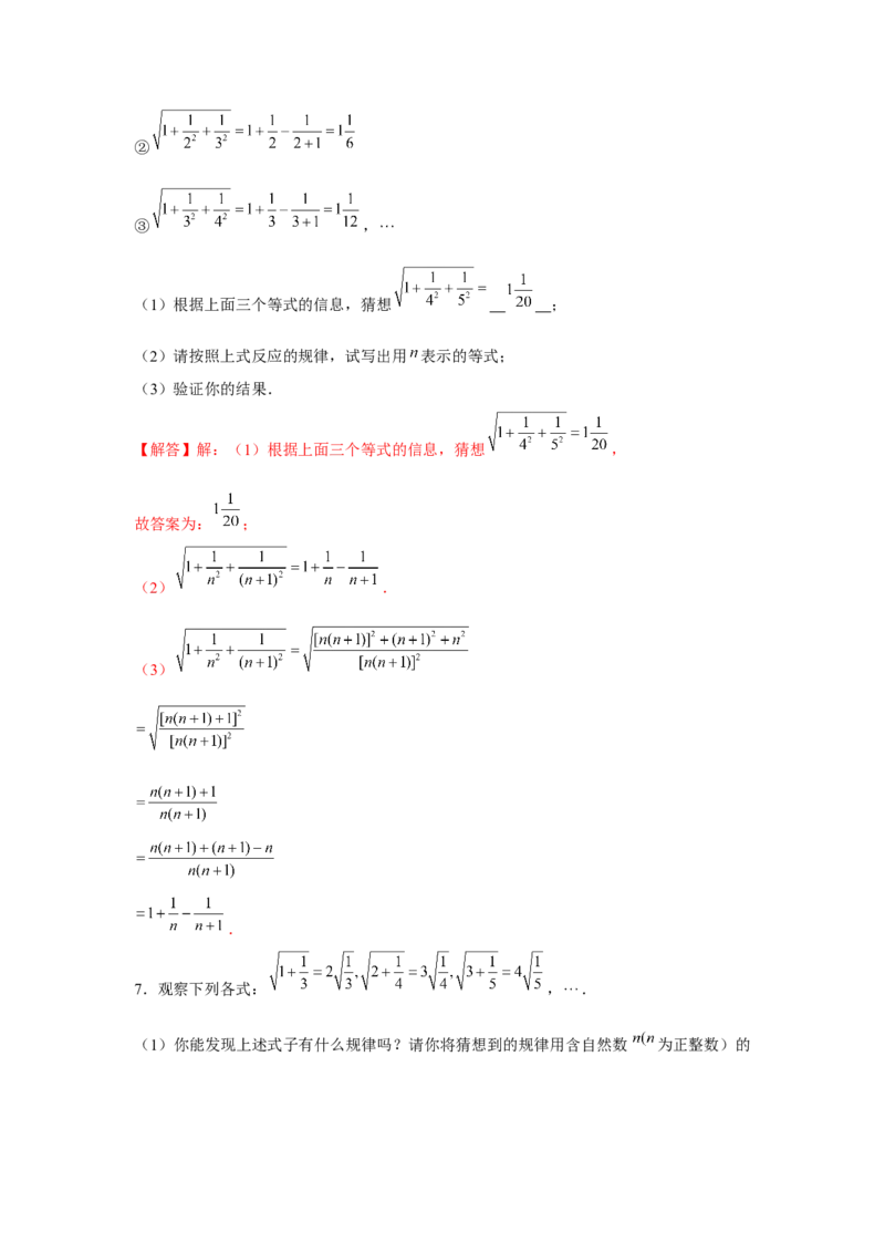 专题2.4找规律（强化）（解析版）_北师大初中数学_8上-北师大版初中数学_旧版_06专项讲练_题型分层练2022-2023学年八年级数学上册单元题型精练（基础题型+强化题型）（北师大版）