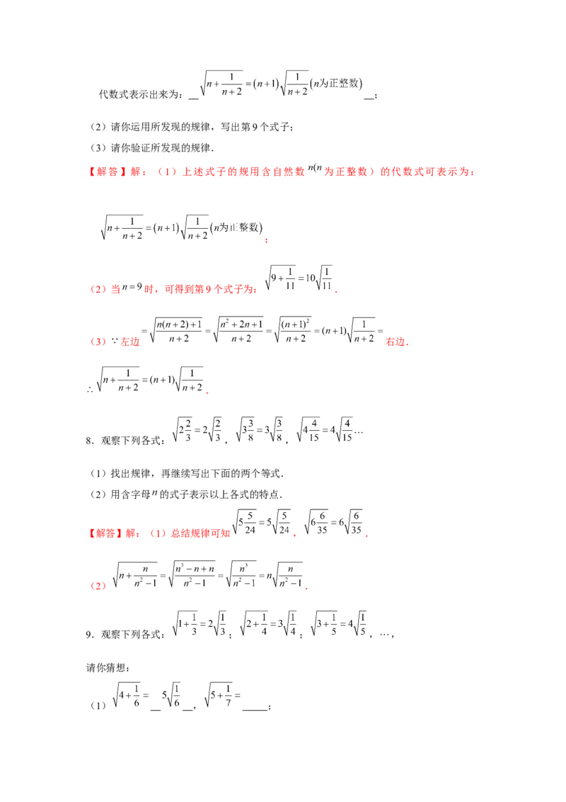 专题2.4找规律（强化）（解析版）_北师大初中数学_8上-北师大版初中数学_旧版_06专项讲练_题型分层练2022-2023学年八年级数学上册单元题型精练（基础题型+强化题型）（北师大版）