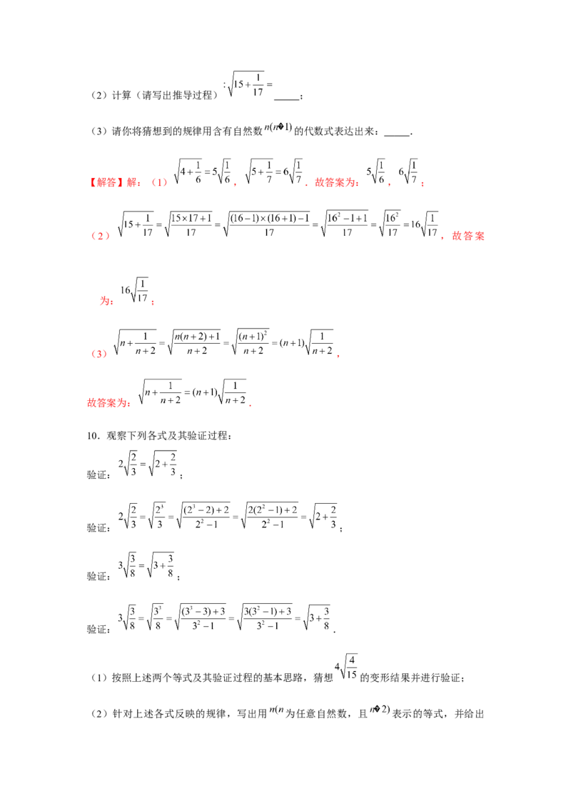 专题2.4找规律（强化）（解析版）_北师大初中数学_8上-北师大版初中数学_旧版_06专项讲练_题型分层练2022-2023学年八年级数学上册单元题型精练（基础题型+强化题型）（北师大版）
