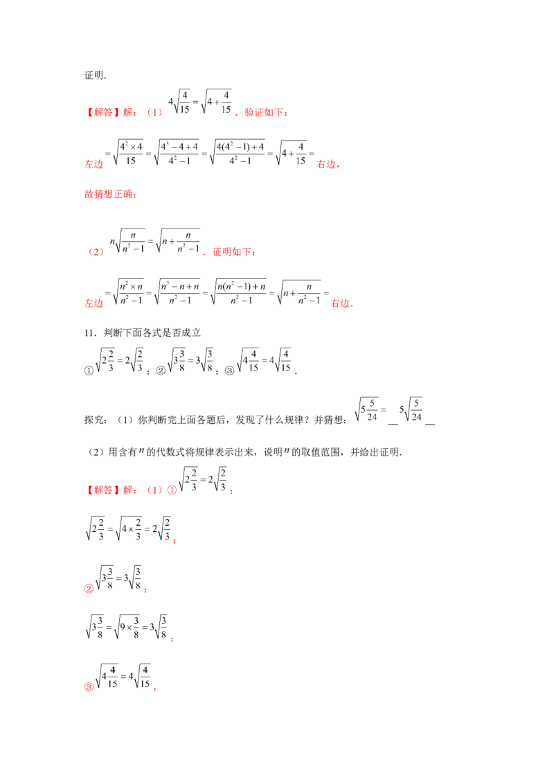 专题2.4找规律（强化）（解析版）_北师大初中数学_8上-北师大版初中数学_旧版_06专项讲练_题型分层练2022-2023学年八年级数学上册单元题型精练（基础题型+强化题型）（北师大版）