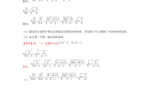 专题2.4找规律（强化）（解析版）_北师大初中数学_8上-北师大版初中数学_旧版_06专项讲练_题型分层练2022-2023学年八年级数学上册单元题型精练（基础题型+强化题型）（北师大版）