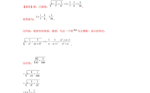专题2.4找规律（强化）（解析版）_北师大初中数学_8上-北师大版初中数学_旧版_06专项讲练_题型分层练2022-2023学年八年级数学上册单元题型精练（基础题型+强化题型）（北师大版）