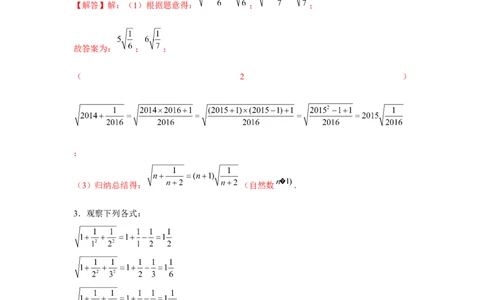 专题2.4找规律（强化）（解析版）_北师大初中数学_8上-北师大版初中数学_旧版_06专项讲练_题型分层练2022-2023学年八年级数学上册单元题型精练（基础题型+强化题型）（北师大版）