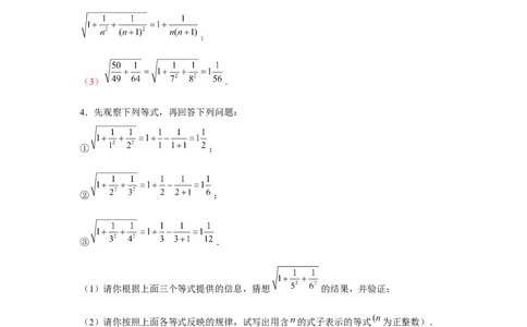 专题2.4找规律（强化）（解析版）_北师大初中数学_8上-北师大版初中数学_旧版_06专项讲练_题型分层练2022-2023学年八年级数学上册单元题型精练（基础题型+强化题型）（北师大版）