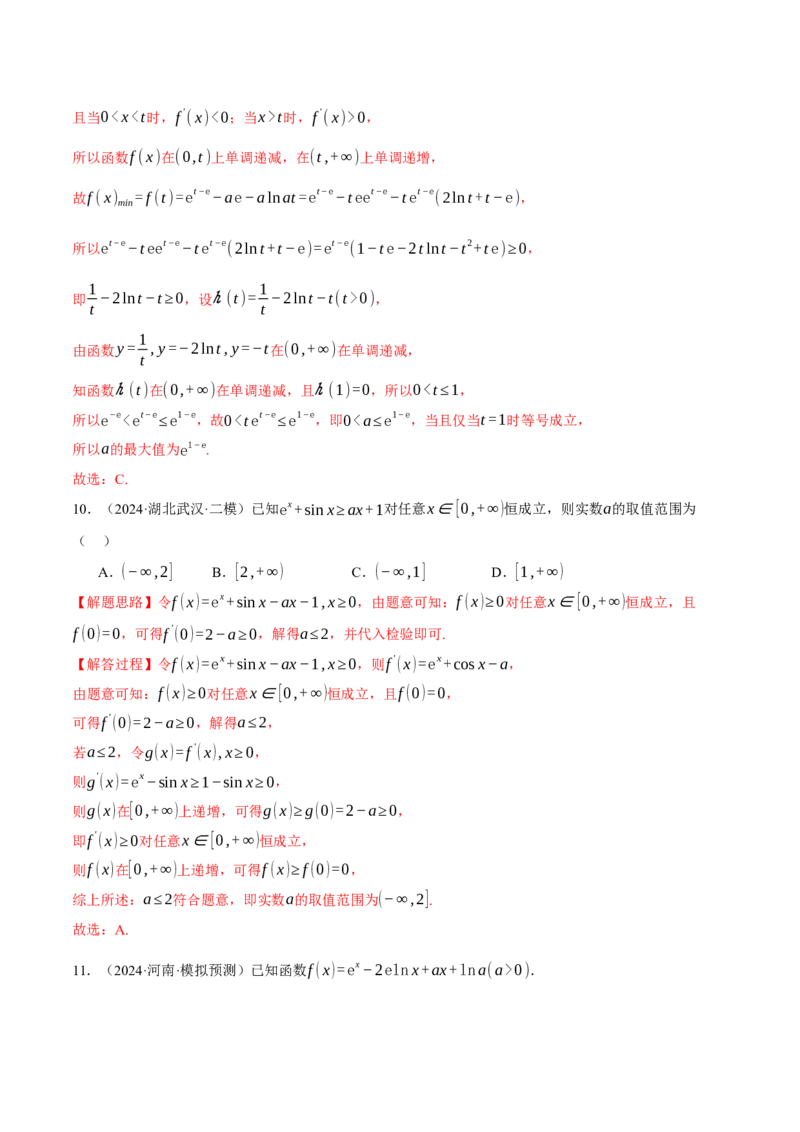 专题3.6导数的综合应用（练习）（举一反三）（新高考专用）（解析版）_02高考数学_2025年新高考资料_二轮复习_2025年高考数学二轮复习举一反三专练（新高考专用）3379928