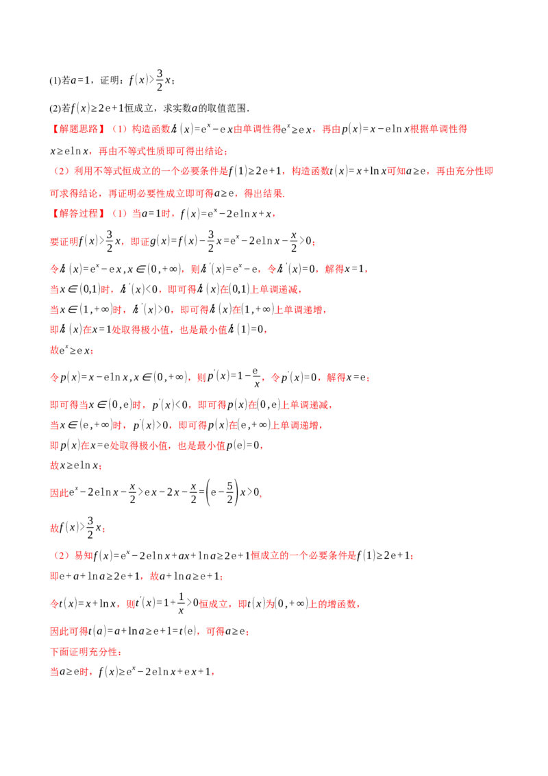 专题3.6导数的综合应用（练习）（举一反三）（新高考专用）（解析版）_02高考数学_2025年新高考资料_二轮复习_2025年高考数学二轮复习举一反三专练（新高考专用）3379928