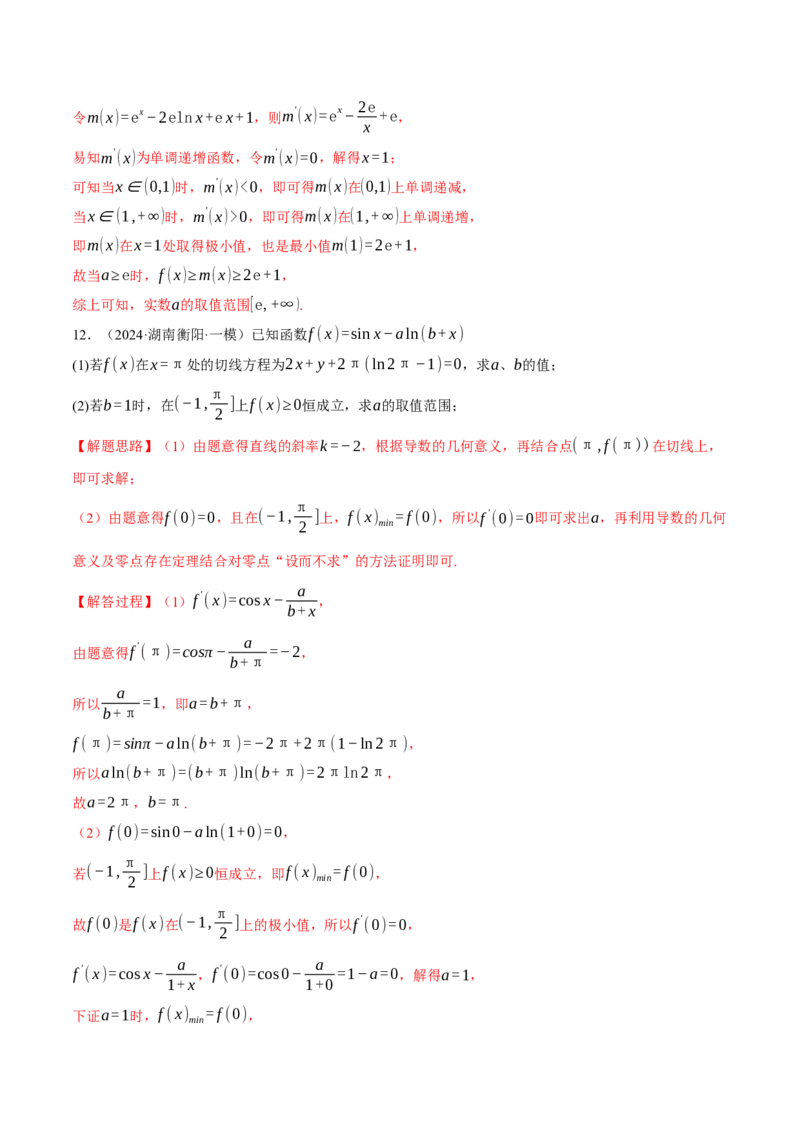 专题3.6导数的综合应用（练习）（举一反三）（新高考专用）（解析版）_02高考数学_2025年新高考资料_二轮复习_2025年高考数学二轮复习举一反三专练（新高考专用）3379928