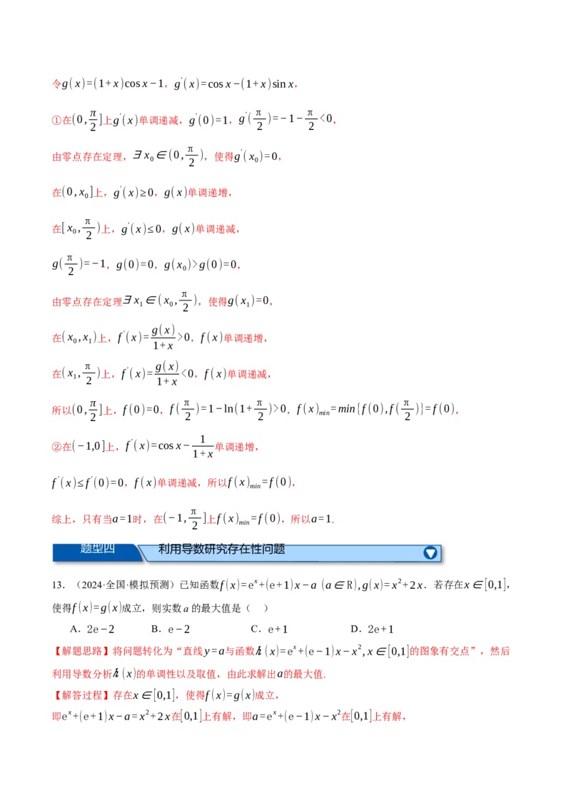 专题3.6导数的综合应用（练习）（举一反三）（新高考专用）（解析版）_02高考数学_2025年新高考资料_二轮复习_2025年高考数学二轮复习举一反三专练（新高考专用）3379928