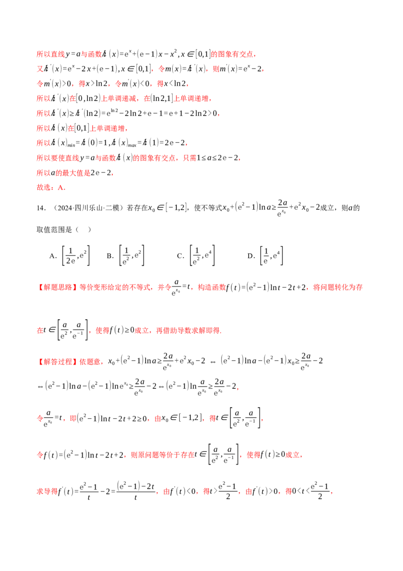 专题3.6导数的综合应用（练习）（举一反三）（新高考专用）（解析版）_02高考数学_2025年新高考资料_二轮复习_2025年高考数学二轮复习举一反三专练（新高考专用）3379928