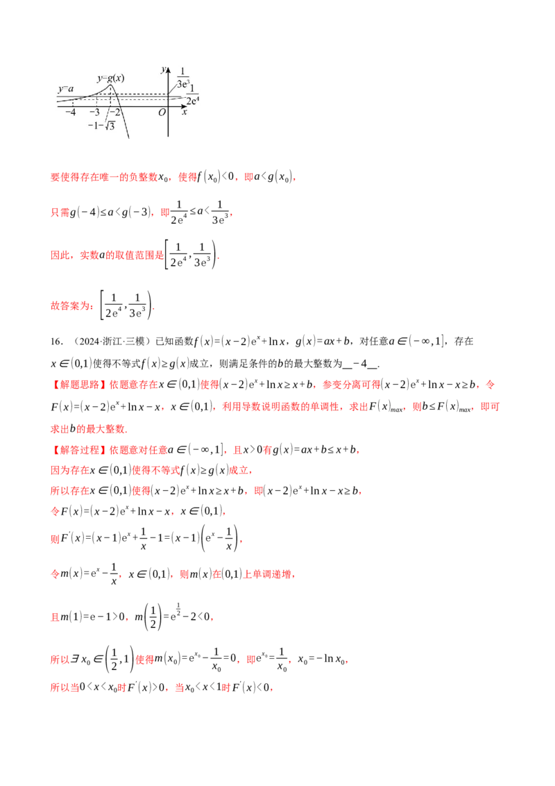 专题3.6导数的综合应用（练习）（举一反三）（新高考专用）（解析版）_02高考数学_2025年新高考资料_二轮复习_2025年高考数学二轮复习举一反三专练（新高考专用）3379928