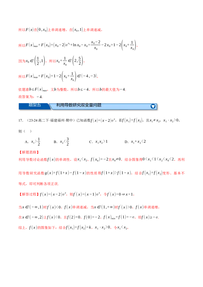 专题3.6导数的综合应用（练习）（举一反三）（新高考专用）（解析版）_02高考数学_2025年新高考资料_二轮复习_2025年高考数学二轮复习举一反三专练（新高考专用）3379928