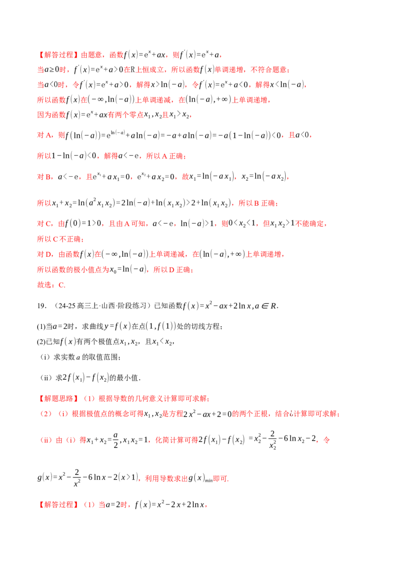 专题3.6导数的综合应用（练习）（举一反三）（新高考专用）（解析版）_02高考数学_2025年新高考资料_二轮复习_2025年高考数学二轮复习举一反三专练（新高考专用）3379928