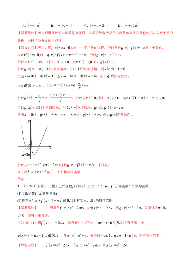 专题3.6导数的综合应用（练习）（举一反三）（新高考专用）（解析版）_02高考数学_2025年新高考资料_二轮复习_2025年高考数学二轮复习举一反三专练（新高考专用）3379928