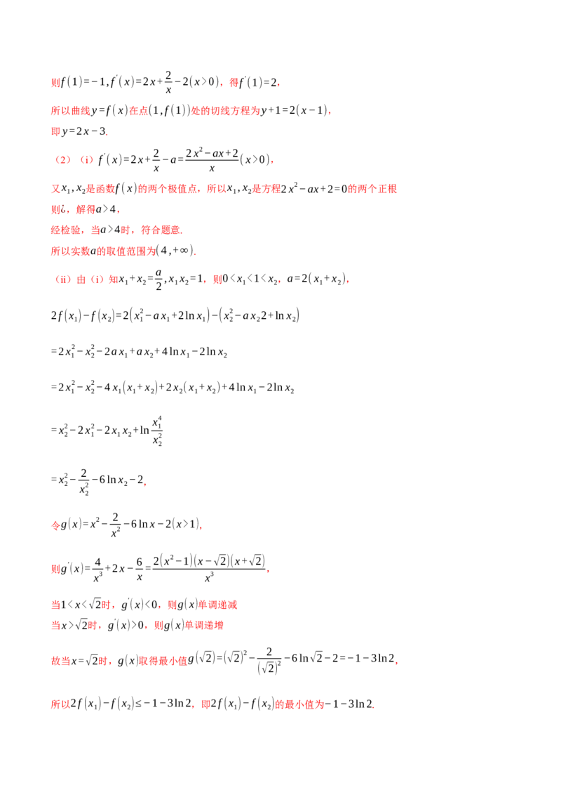 专题3.6导数的综合应用（练习）（举一反三）（新高考专用）（解析版）_02高考数学_2025年新高考资料_二轮复习_2025年高考数学二轮复习举一反三专练（新高考专用）3379928
