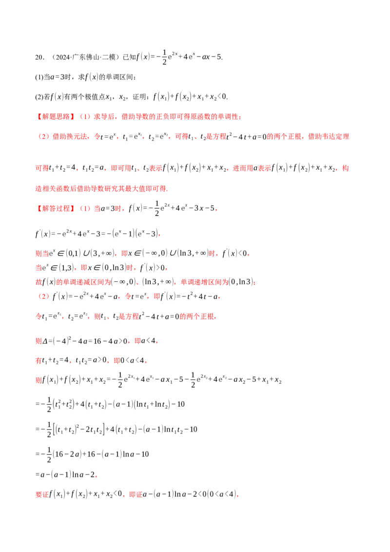 专题3.6导数的综合应用（练习）（举一反三）（新高考专用）（解析版）_02高考数学_2025年新高考资料_二轮复习_2025年高考数学二轮复习举一反三专练（新高考专用）3379928