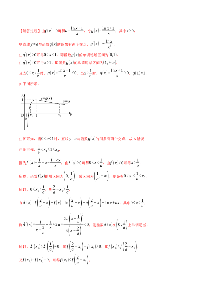 专题3.6导数的综合应用（练习）（举一反三）（新高考专用）（解析版）_02高考数学_2025年新高考资料_二轮复习_2025年高考数学二轮复习举一反三专练（新高考专用）3379928