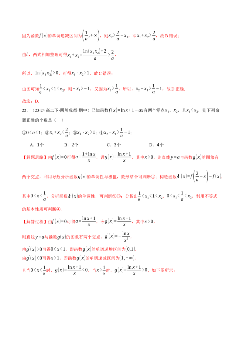 专题3.6导数的综合应用（练习）（举一反三）（新高考专用）（解析版）_02高考数学_2025年新高考资料_二轮复习_2025年高考数学二轮复习举一反三专练（新高考专用）3379928