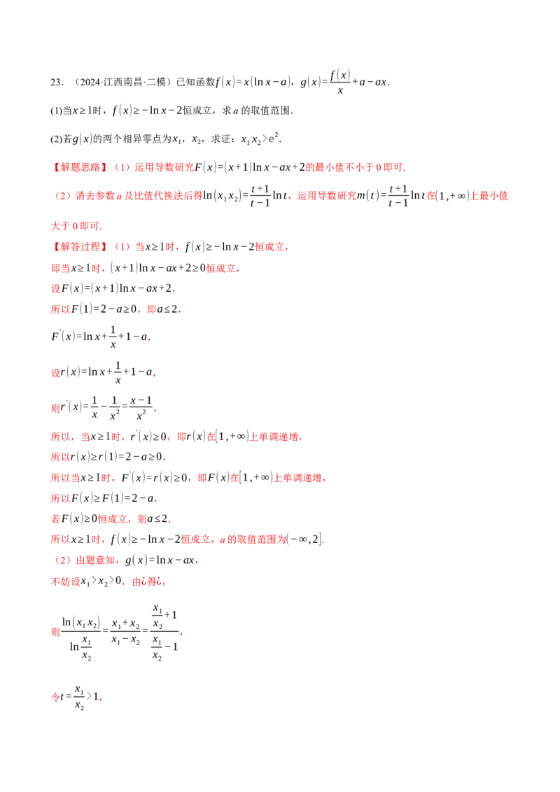 专题3.6导数的综合应用（练习）（举一反三）（新高考专用）（解析版）_02高考数学_2025年新高考资料_二轮复习_2025年高考数学二轮复习举一反三专练（新高考专用）3379928