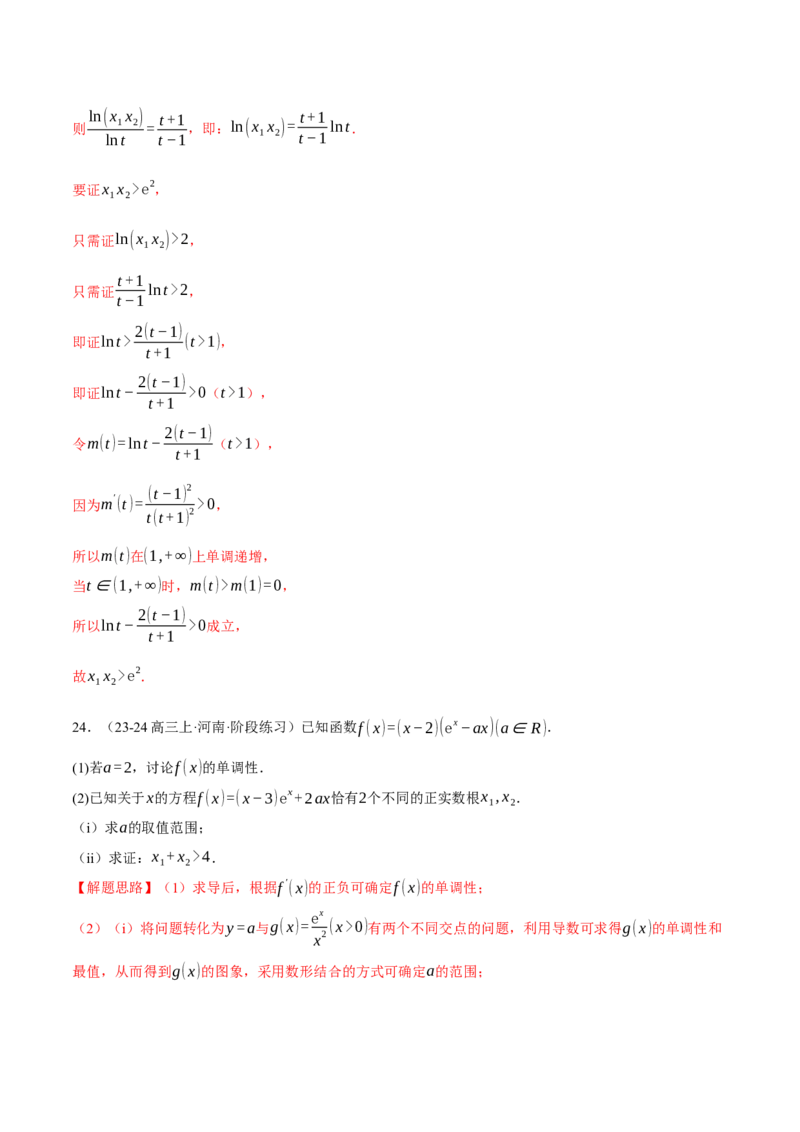 专题3.6导数的综合应用（练习）（举一反三）（新高考专用）（解析版）_02高考数学_2025年新高考资料_二轮复习_2025年高考数学二轮复习举一反三专练（新高考专用）3379928