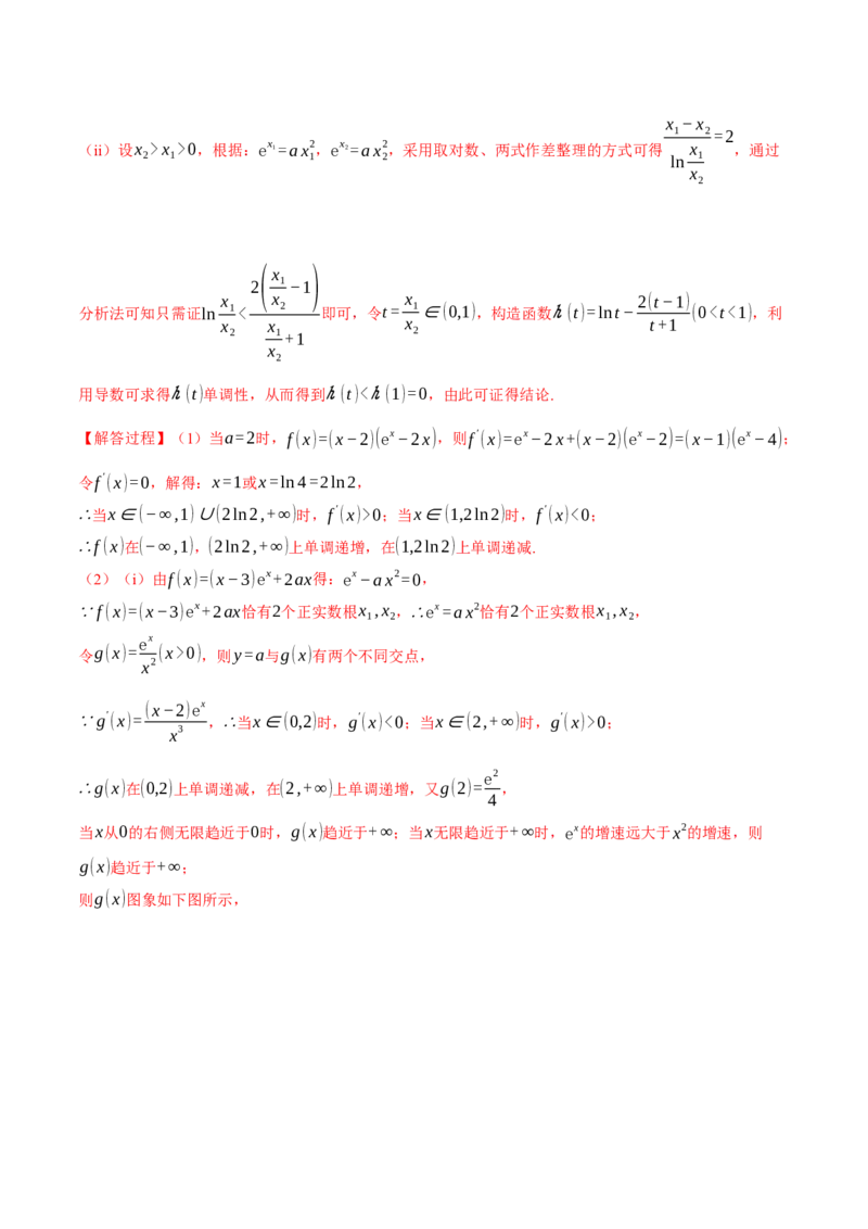 专题3.6导数的综合应用（练习）（举一反三）（新高考专用）（解析版）_02高考数学_2025年新高考资料_二轮复习_2025年高考数学二轮复习举一反三专练（新高考专用）3379928