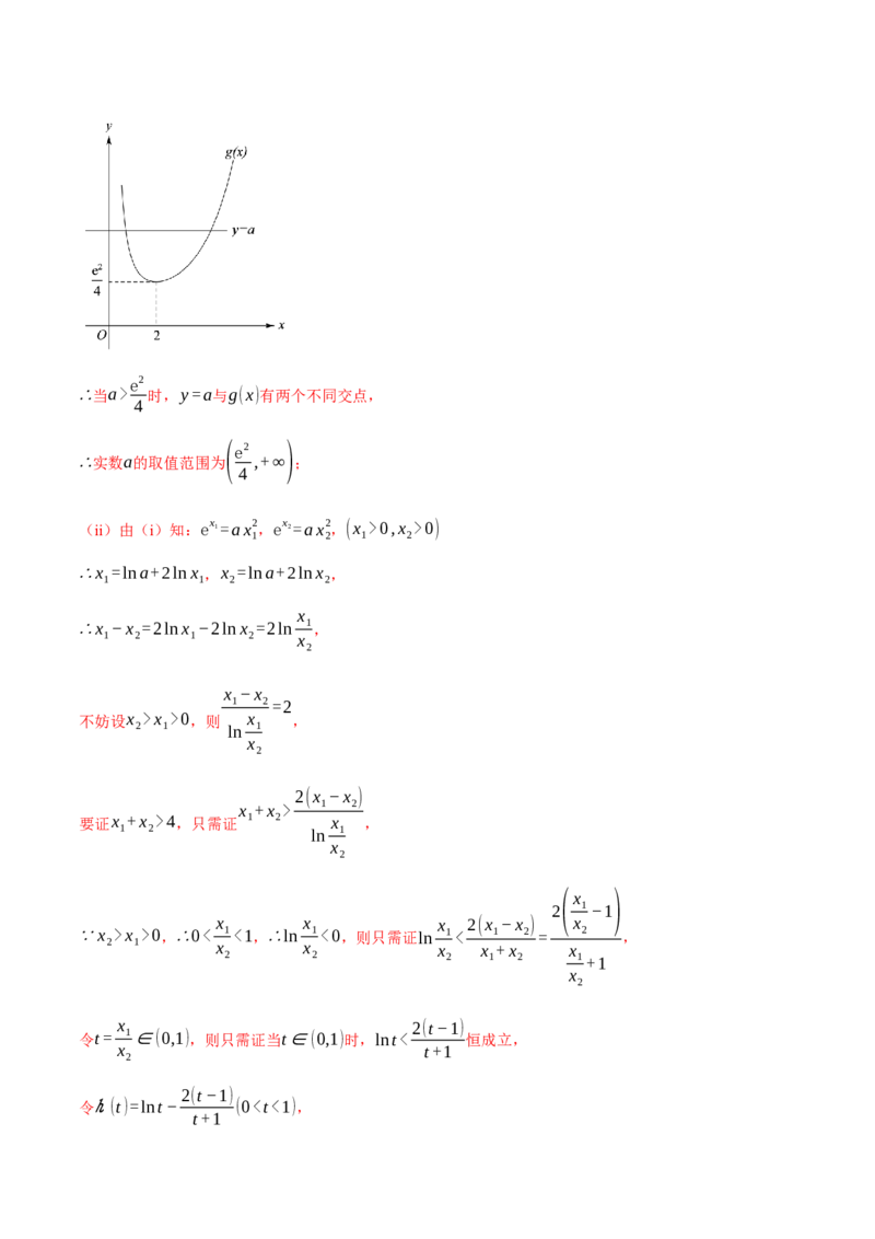 专题3.6导数的综合应用（练习）（举一反三）（新高考专用）（解析版）_02高考数学_2025年新高考资料_二轮复习_2025年高考数学二轮复习举一反三专练（新高考专用）3379928