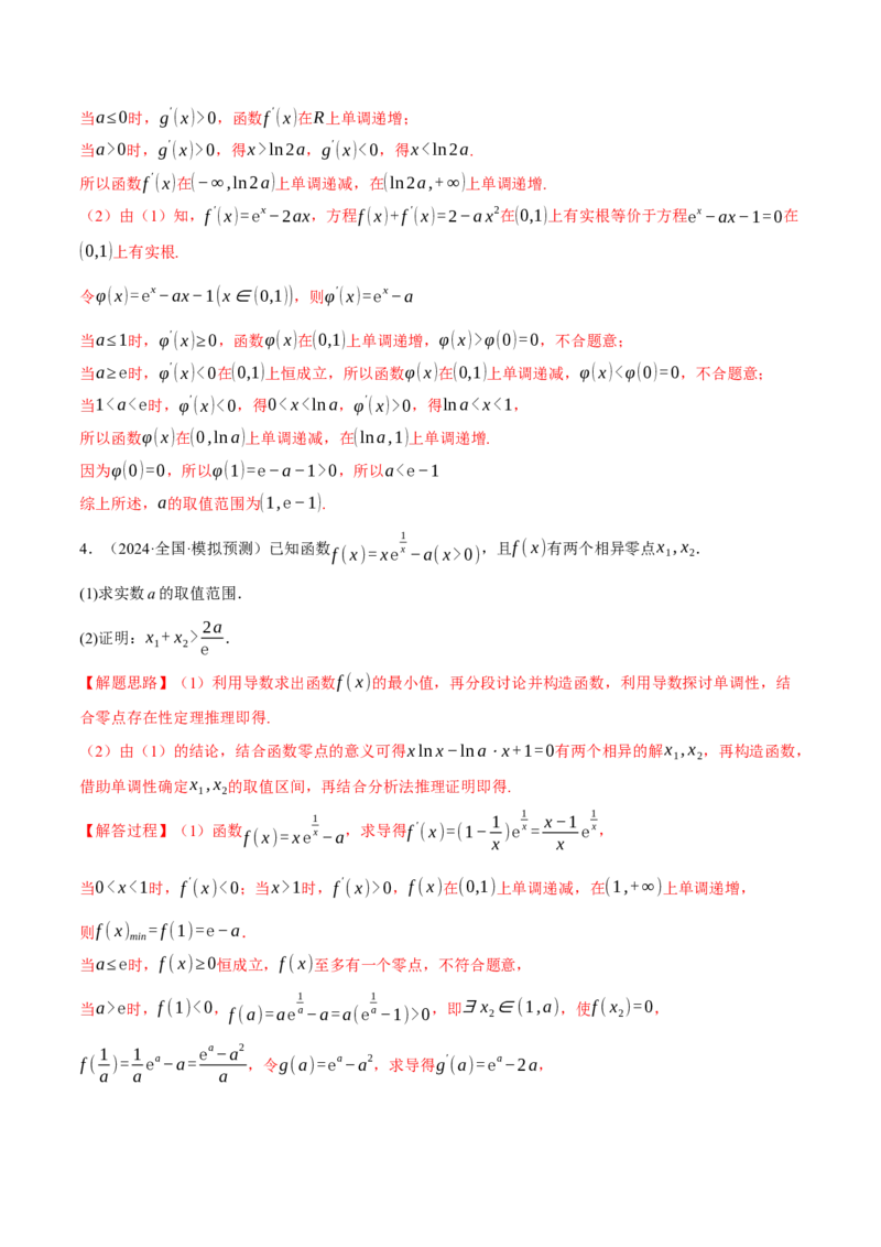 专题3.6导数的综合应用（练习）（举一反三）（新高考专用）（解析版）_02高考数学_2025年新高考资料_二轮复习_2025年高考数学二轮复习举一反三专练（新高考专用）3379928