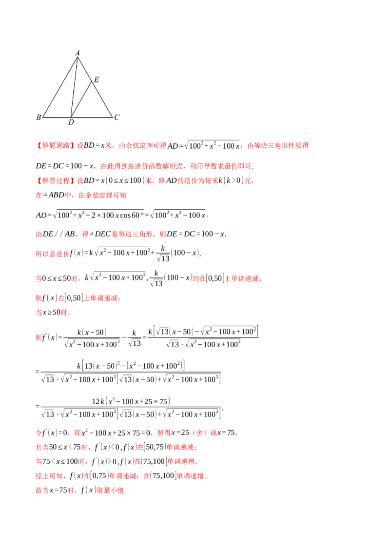 专题3.6导数的综合应用（练习）（举一反三）（新高考专用）（解析版）_02高考数学_2025年新高考资料_二轮复习_2025年高考数学二轮复习举一反三专练（新高考专用）3379928