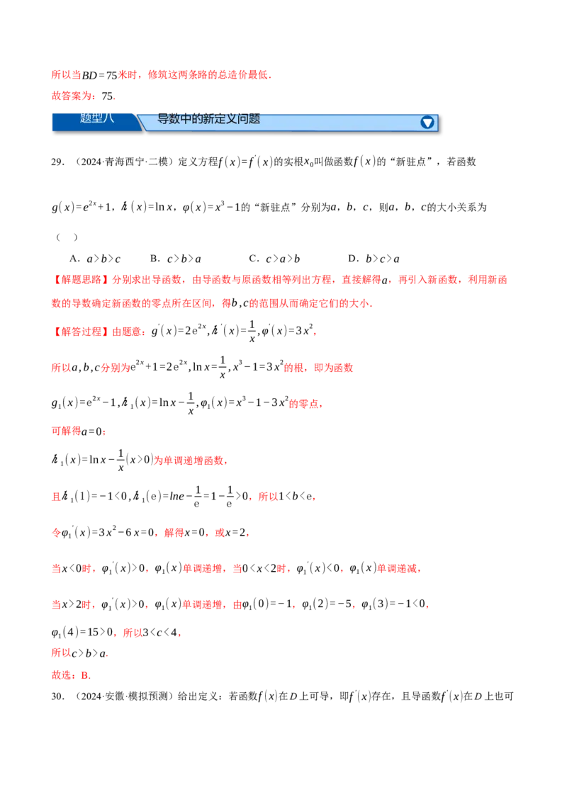 专题3.6导数的综合应用（练习）（举一反三）（新高考专用）（解析版）_02高考数学_2025年新高考资料_二轮复习_2025年高考数学二轮复习举一反三专练（新高考专用）3379928