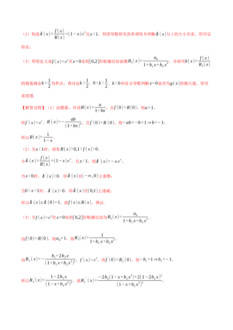 专题3.6导数的综合应用（练习）（举一反三）（新高考专用）（解析版）_02高考数学_2025年新高考资料_二轮复习_2025年高考数学二轮复习举一反三专练（新高考专用）3379928