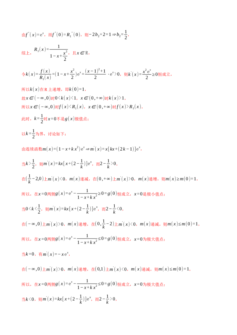 专题3.6导数的综合应用（练习）（举一反三）（新高考专用）（解析版）_02高考数学_2025年新高考资料_二轮复习_2025年高考数学二轮复习举一反三专练（新高考专用）3379928