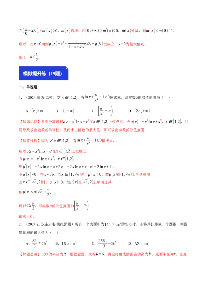 专题3.6导数的综合应用（练习）（举一反三）（新高考专用）（解析版）_02高考数学_2025年新高考资料_二轮复习_2025年高考数学二轮复习举一反三专练（新高考专用）3379928