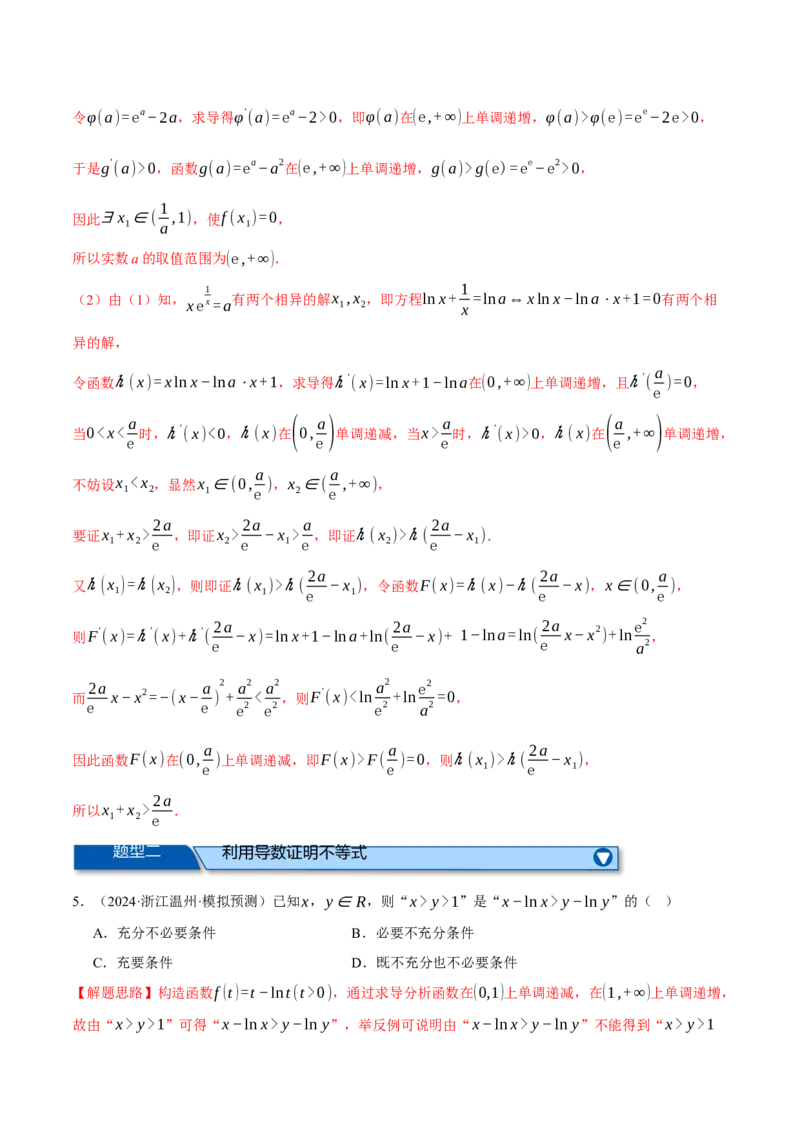 专题3.6导数的综合应用（练习）（举一反三）（新高考专用）（解析版）_02高考数学_2025年新高考资料_二轮复习_2025年高考数学二轮复习举一反三专练（新高考专用）3379928