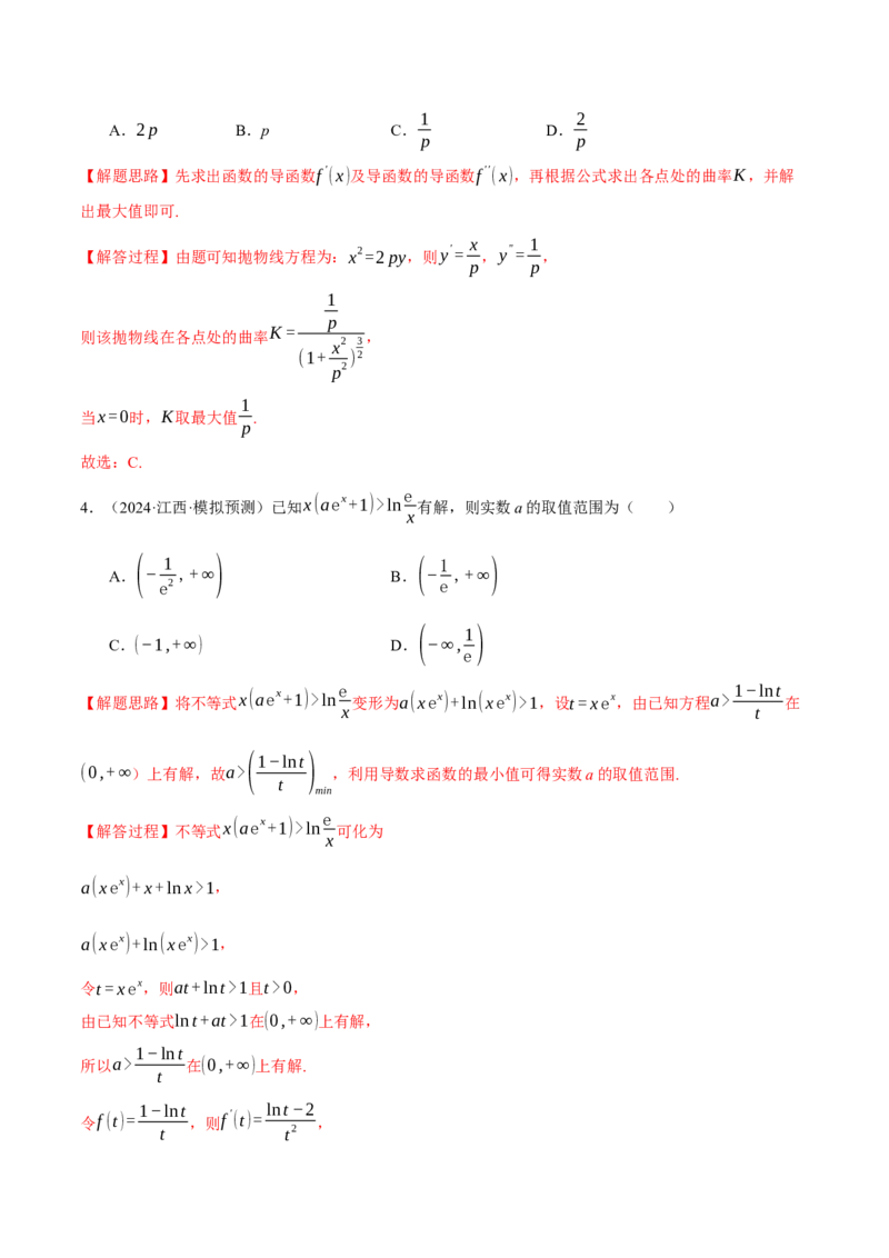 专题3.6导数的综合应用（练习）（举一反三）（新高考专用）（解析版）_02高考数学_2025年新高考资料_二轮复习_2025年高考数学二轮复习举一反三专练（新高考专用）3379928