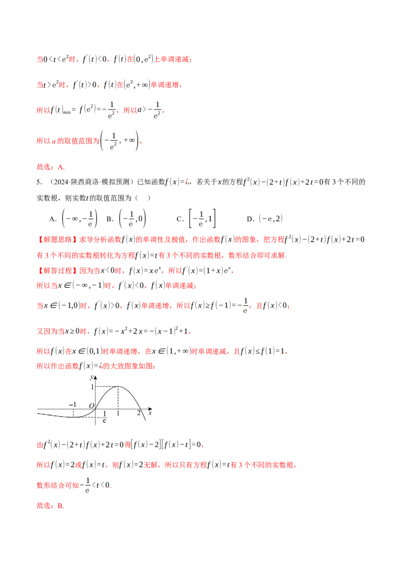 专题3.6导数的综合应用（练习）（举一反三）（新高考专用）（解析版）_02高考数学_2025年新高考资料_二轮复习_2025年高考数学二轮复习举一反三专练（新高考专用）3379928