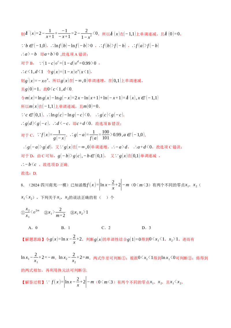 专题3.6导数的综合应用（练习）（举一反三）（新高考专用）（解析版）_02高考数学_2025年新高考资料_二轮复习_2025年高考数学二轮复习举一反三专练（新高考专用）3379928