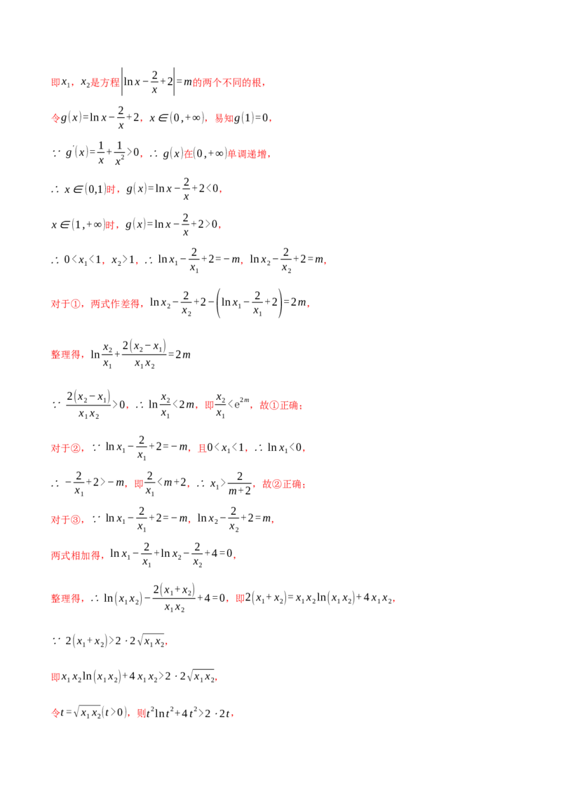 专题3.6导数的综合应用（练习）（举一反三）（新高考专用）（解析版）_02高考数学_2025年新高考资料_二轮复习_2025年高考数学二轮复习举一反三专练（新高考专用）3379928