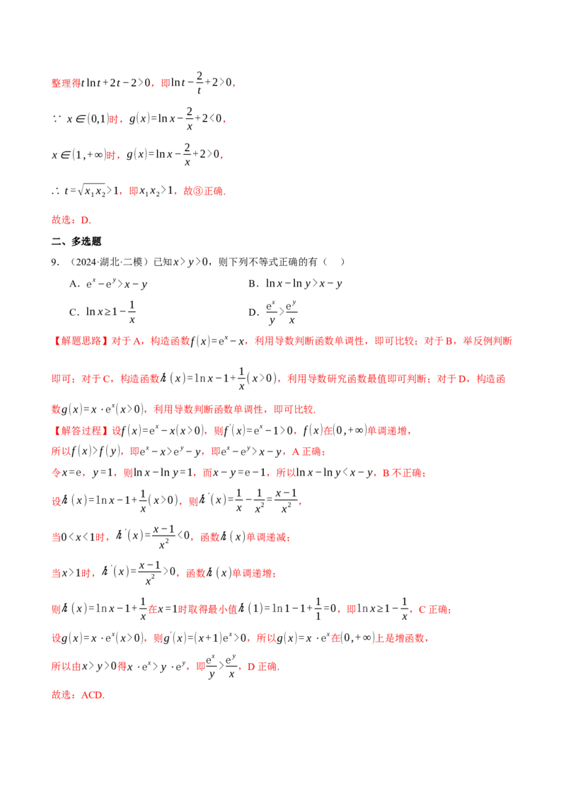 专题3.6导数的综合应用（练习）（举一反三）（新高考专用）（解析版）_02高考数学_2025年新高考资料_二轮复习_2025年高考数学二轮复习举一反三专练（新高考专用）3379928