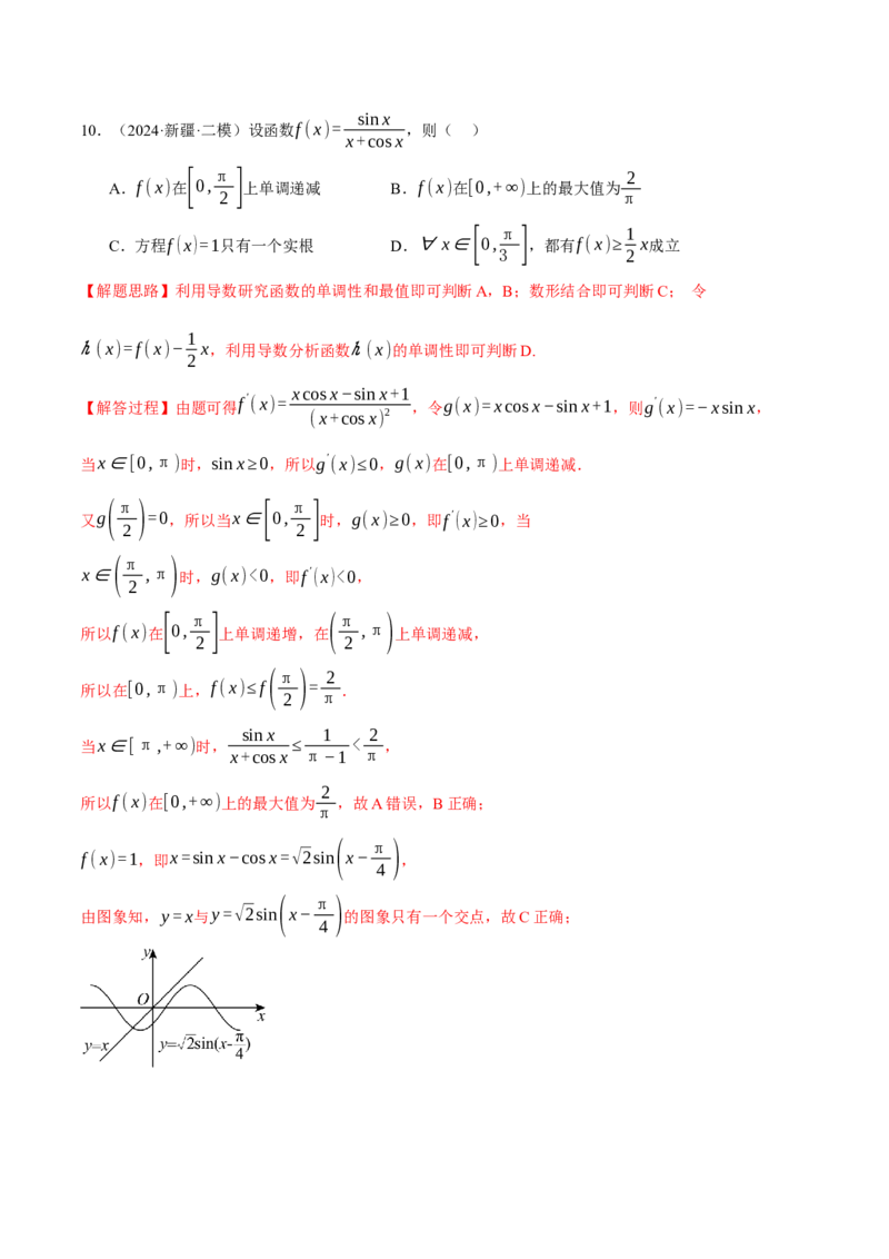 专题3.6导数的综合应用（练习）（举一反三）（新高考专用）（解析版）_02高考数学_2025年新高考资料_二轮复习_2025年高考数学二轮复习举一反三专练（新高考专用）3379928