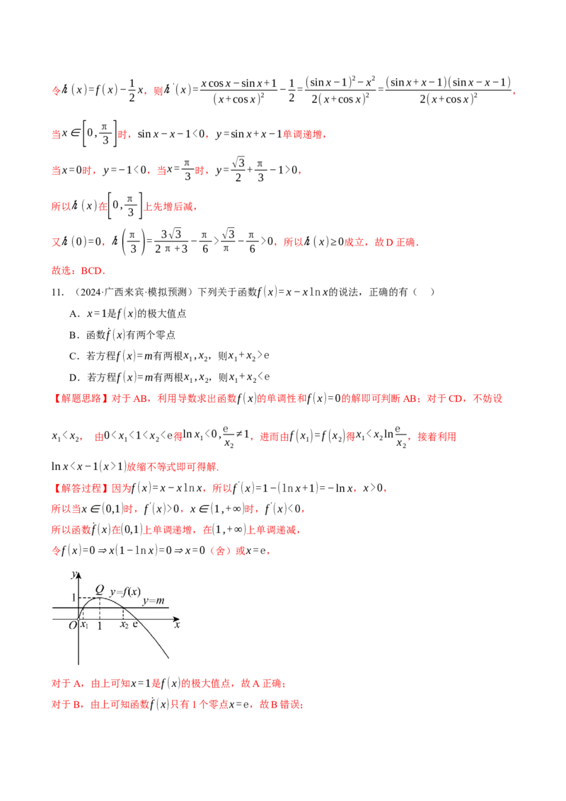 专题3.6导数的综合应用（练习）（举一反三）（新高考专用）（解析版）_02高考数学_2025年新高考资料_二轮复习_2025年高考数学二轮复习举一反三专练（新高考专用）3379928