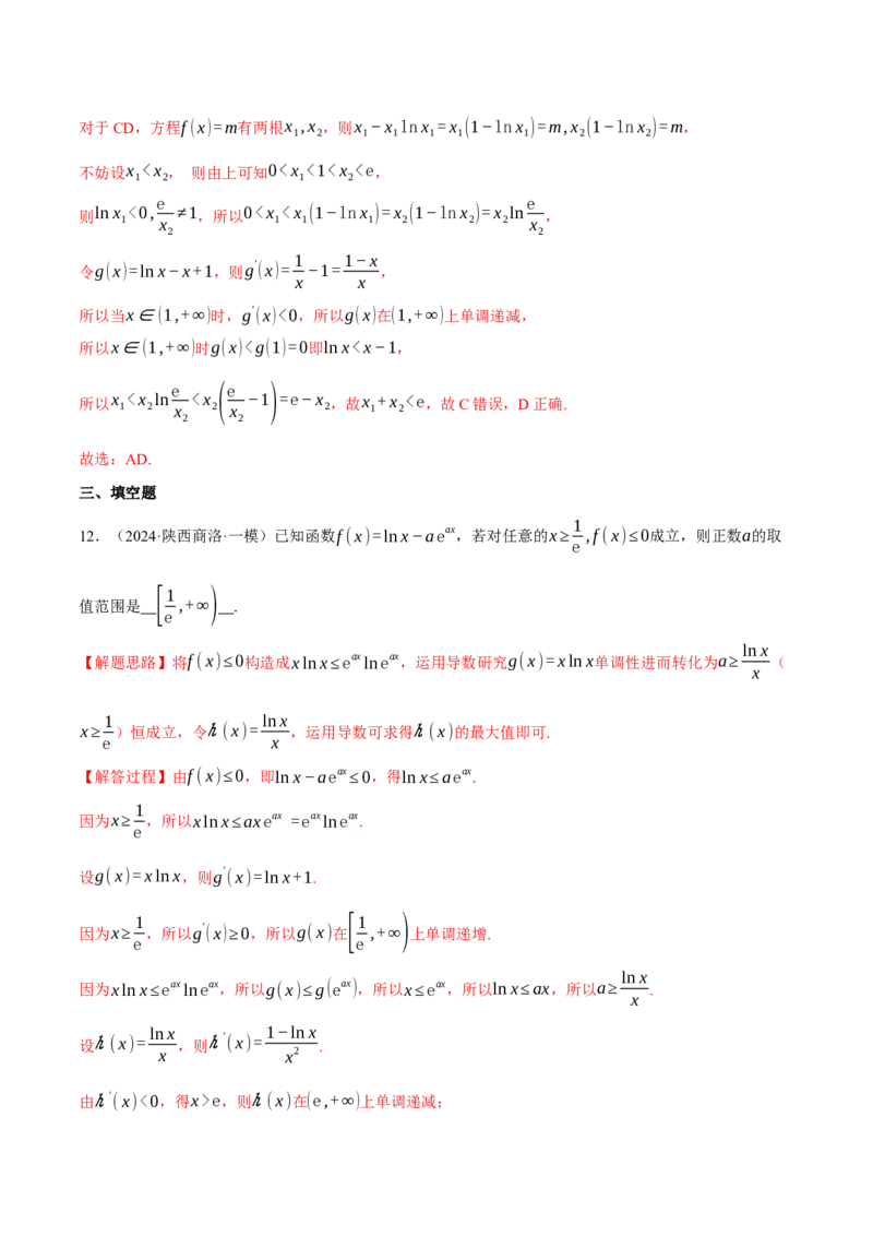 专题3.6导数的综合应用（练习）（举一反三）（新高考专用）（解析版）_02高考数学_2025年新高考资料_二轮复习_2025年高考数学二轮复习举一反三专练（新高考专用）3379928