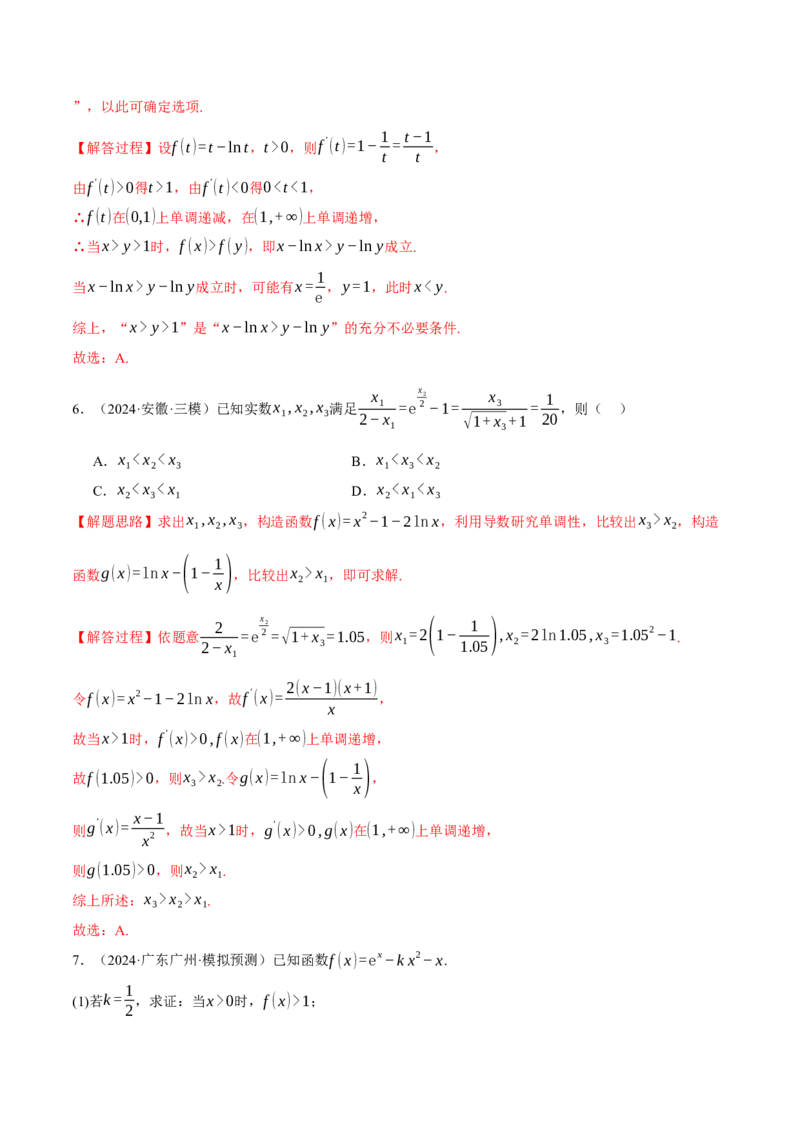 专题3.6导数的综合应用（练习）（举一反三）（新高考专用）（解析版）_02高考数学_2025年新高考资料_二轮复习_2025年高考数学二轮复习举一反三专练（新高考专用）3379928