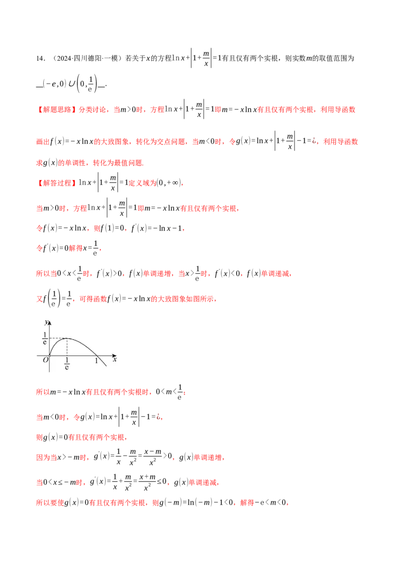 专题3.6导数的综合应用（练习）（举一反三）（新高考专用）（解析版）_02高考数学_2025年新高考资料_二轮复习_2025年高考数学二轮复习举一反三专练（新高考专用）3379928