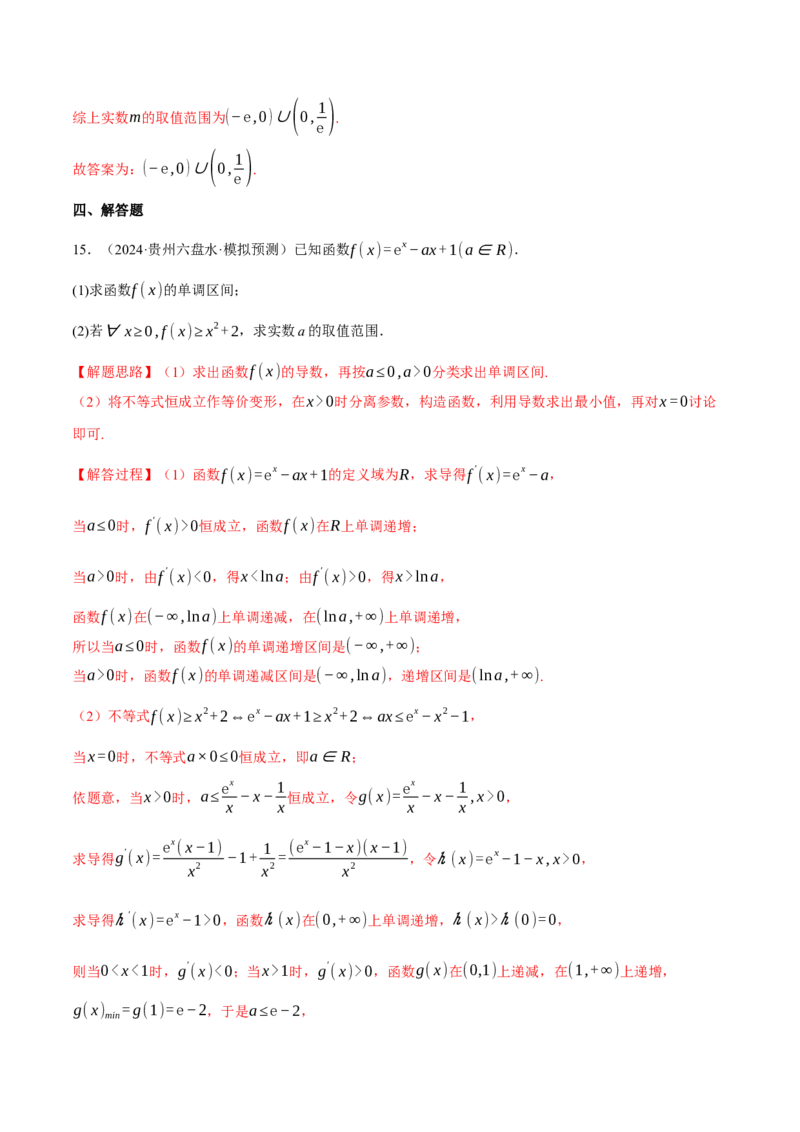 专题3.6导数的综合应用（练习）（举一反三）（新高考专用）（解析版）_02高考数学_2025年新高考资料_二轮复习_2025年高考数学二轮复习举一反三专练（新高考专用）3379928