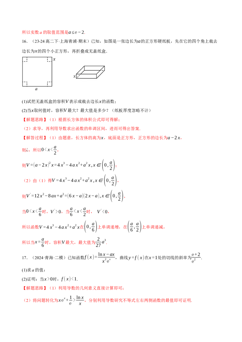 专题3.6导数的综合应用（练习）（举一反三）（新高考专用）（解析版）_02高考数学_2025年新高考资料_二轮复习_2025年高考数学二轮复习举一反三专练（新高考专用）3379928